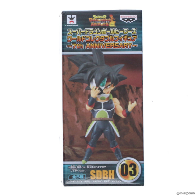 [FIG]仮面のサイヤ人 「スーパードラゴンボールヒーローズ」 ワールドコレクタブル〜7th ANNIVERSARY〜 フィギュア プライズ(37839) バンプレスト