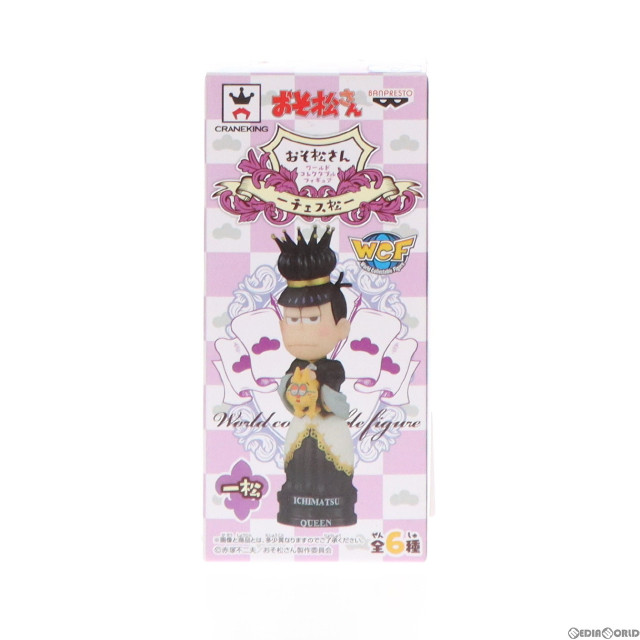 [FIG]一松(Queen) 「おそ松さん」 ワールドコレクタブル-チェス松- フィギュア プライズ(37805) バンプレスト