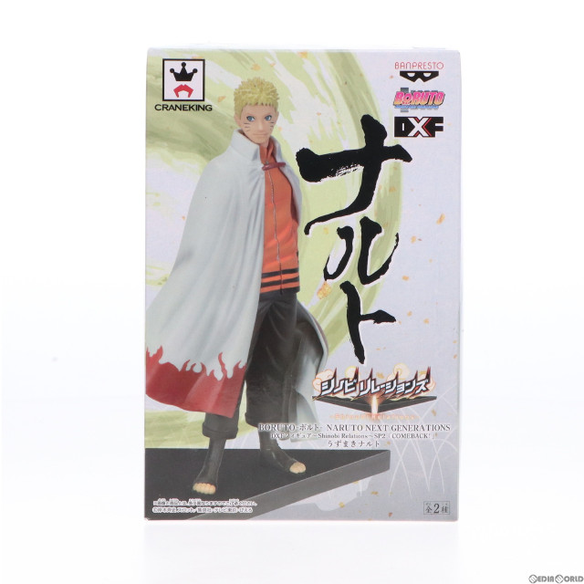 [FIG]うずまきナルト 「BORUTO-ボルト- NARUTO NEXT GENERATIONS」 DXF〜Shinobi Relations〜SP2 COMEBACK! フィギュア プライズ(37650) バンプレスト