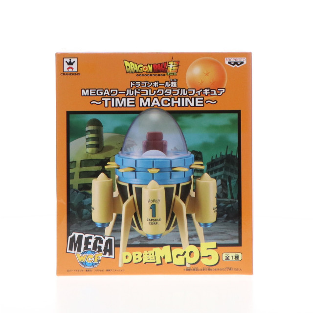 [FIG]タイムマシン 「ドラゴンボール超」 MEGAワールドコレクタブル〜TIME MACHINE〜 フィギュア プライズ(37444) バンプレスト