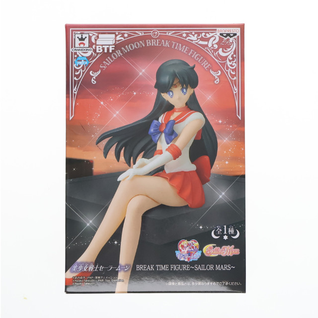 [FIG]セーラーマーズ 「美少女戦士セーラームーン」 Girls Memories BREAK TIME FIGURE〜SAILOR MARS〜 フィギュア プライズ(37393) バンプレスト