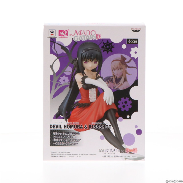 [FIG]悪魔ほむら(ノーマル) 「魔法少女まどか☆マギカ MADOGATARI展」 悪魔ほむら SQ〜 KISSSHOT ver.〜 フィギュア プライズ(37000) バンプレスト