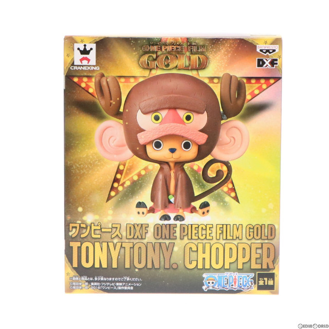 [FIG]チョッパー(サル) 「ワンピース」 DXF ONE PIECE FILM GOLD TONYTONY.CHOPPER フィギュア プライズ(36645) バンプレスト