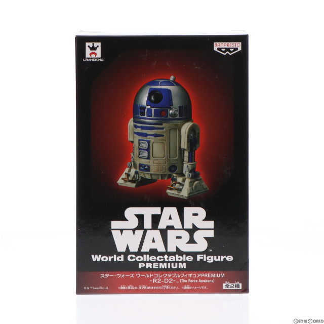 [FIG]R2-D2 「スター・ウォーズ/フォースの覚醒」 ワールドコレクタブルPREMIUM〜R2-D2〜 フィギュア プライズ(36547) バンプレスト