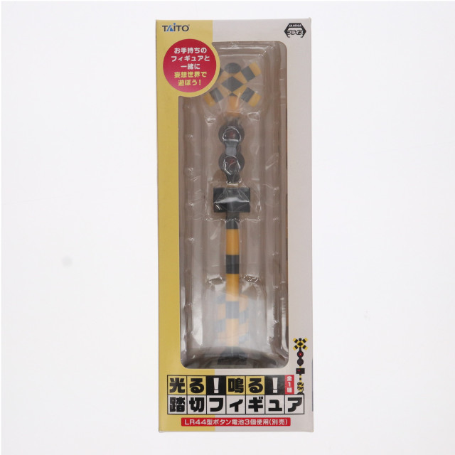 [FIG]光る!鳴る!踏切 フィギュア プライズ タイトー