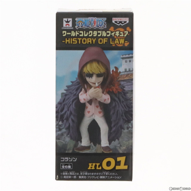 [FIG]コラソン 「ワンピース」 ワールドコレクタブル -HISTORY OF LAW- フィギュア プライズ(49840) バンプレスト
