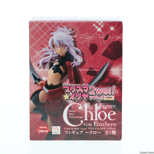 [FIG]クロエ・フォン・アインツベルン 「Fate/kaleid liner プリズマ☆イリヤ ツヴァイ!」 〜クロ〜 フィギュア プライズ(AMU-PRZ6210) フリュー