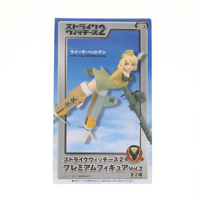 [FIG]ライーサ・ペットゲン 「ストライクウィッチーズ2」 プレミアム Vol.2 フィギュア プライズ(1004712) セガ
