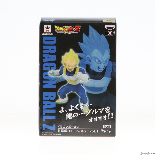 [FIG]ベジータ 「ドラゴンボールZ 神と神」 劇場版DXF vol.1 フィギュア プライズ(48726) バンプレスト