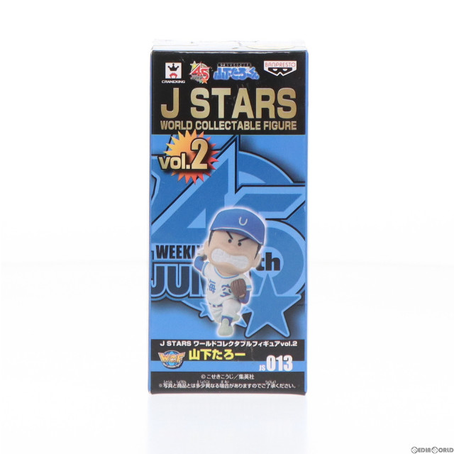 [FIG]山下たろー 「県立海空高校野球部員山下たろ〜くん」 J STARS ワールドコレクタブルvol.2 フィギュア プライズ(48450) バンプレスト