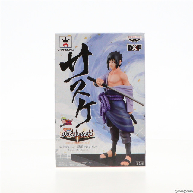 [FIG]うちはサスケ 「NARUTO-ナルト-疾風伝」 DXF〜Shinobi Relations〜2 フィギュア プライズ(48157) バンプレスト