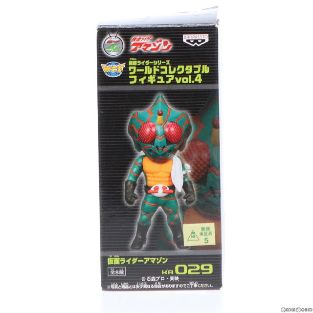 [FIG]仮面ライダーアマゾン 「仮面ライダーアマゾン」 仮面ライダーシリーズ ワールドコレクタブル Vol.4 KR029 フィギュア プライズ(47612) バンプレスト