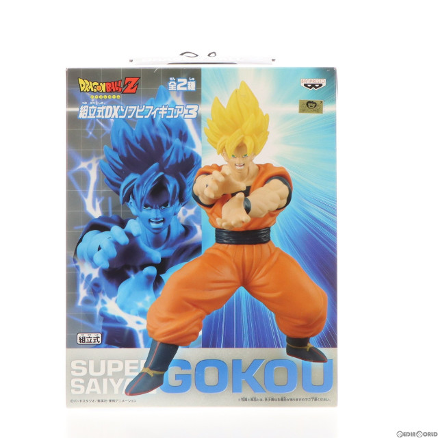 [FIG]スーパーサイヤ人 孫悟空「ドラゴンボールZ」組立式DXソフビ3 フィギュア プライズ バンプレスト