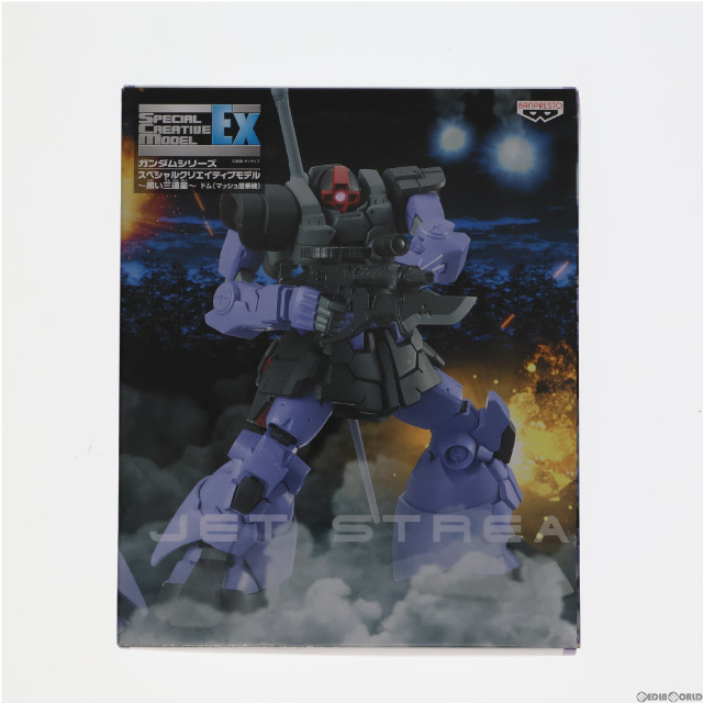 [FIG]MS-09 ドム(マッシュ搭乗機) 「機動戦士ガンダム」 ガンダムシリーズ S.C.M EX スペシャルクリエイティブモデル 〜黒い三連星〜 フィギュア プライズ バンプレスト