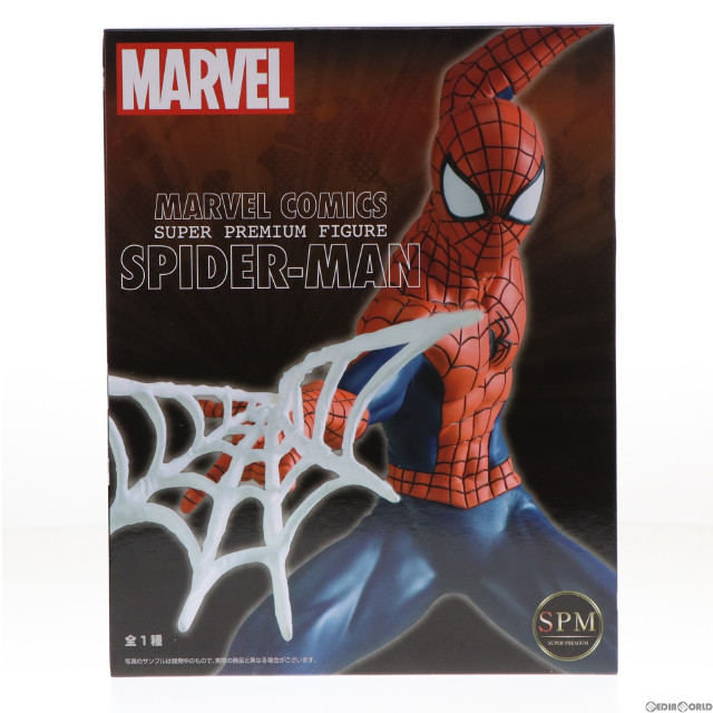 [FIG]スパイダーマン MARVEL COMICS スーパープレミアムフィギュア プライズ(1061637) セガ