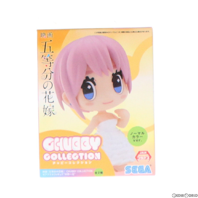 [FIG]中野一花(なかのいちか)(ノーマルカラー) 映画 五等分の花嫁 CHUBBY COLLECTION モアプラスフィギュア『中野一花』 プライズ(1062005) セガ