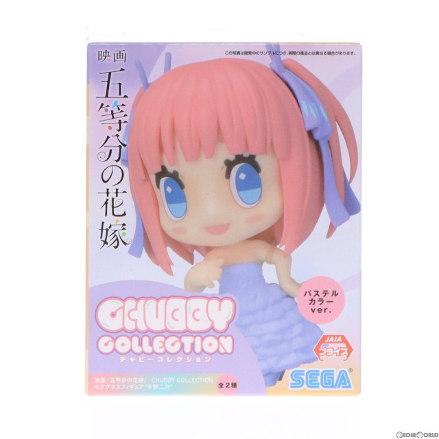 [FIG]中野二乃(パステルカラー) 「映画 五等分の花嫁」 CHUBBY COLLECTION モアプラス『中野二乃』 フィギュア プライズ(1062627) セガ