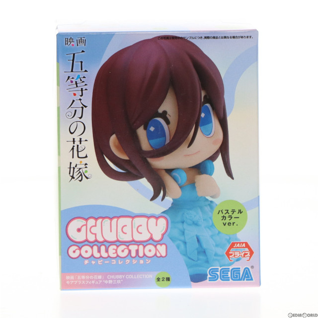 [FIG]中野三玖(パステルカラー) 「映画 五等分の花嫁」 CHUBBY COLLECTION モアプラス『中野三玖』 フィギュア プライズ(1064323) セガ