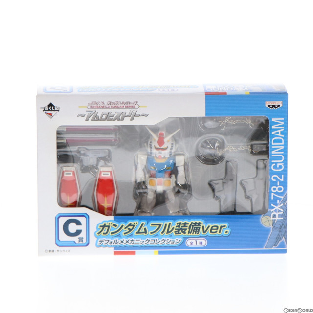 [FIG]C賞 RX-78 ガンダムフル装備ver. デフォルメメカニックコレクション 一番くじ ガンダムシリーズ〜アムロヒストリー〜 機動戦士ガンダム フィギュア プライズ バンプレスト