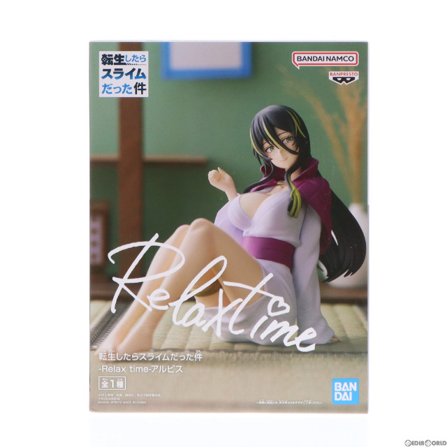 [FIG]アルビス 転生したらスライムだった件 -Relax time-アルビス フィギュア プライズ(2636039) バンプレスト