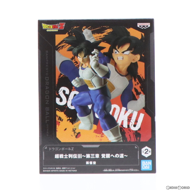 [FIG]孫悟空 「ドラゴンボールZ」 超戦士列伝III〜第三章 覚醒への道〜 フィギュア プライズ(2619980) バンプレスト