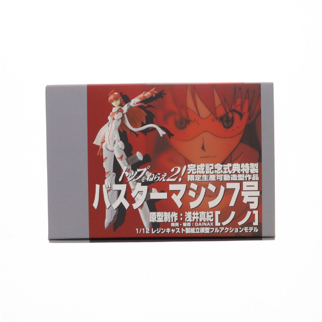 [FIG]バスターマシン7号 ノノ 「トップをねらえ2!」 完成記念式典特製 限定生産可動造形作品 1/12 レジンキャストキット ワンダーフェスティバル2006夏限定 フィギュア ガイナックス