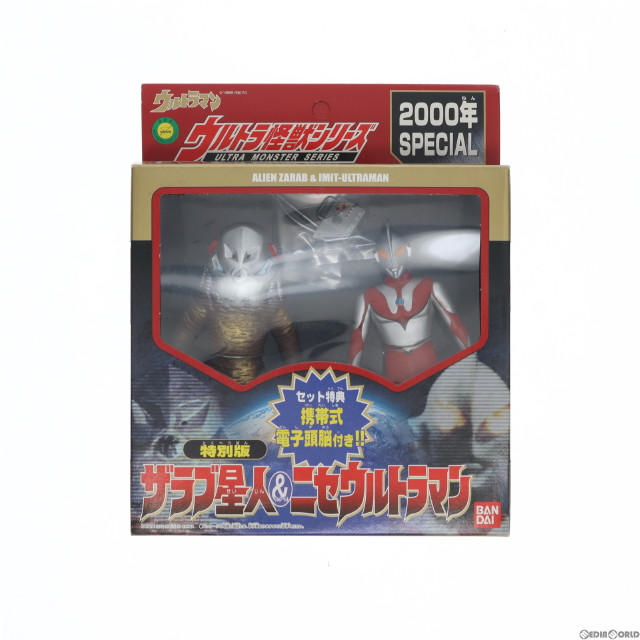 [FIG][箱付き] 凶悪宇宙人 ザラブ星人&ニセウルトラマン 特別版 「ウルトラマン」 ウルトラ怪獣シリーズ2000年SPECIAL イベント限定 フィギュア バンダイ