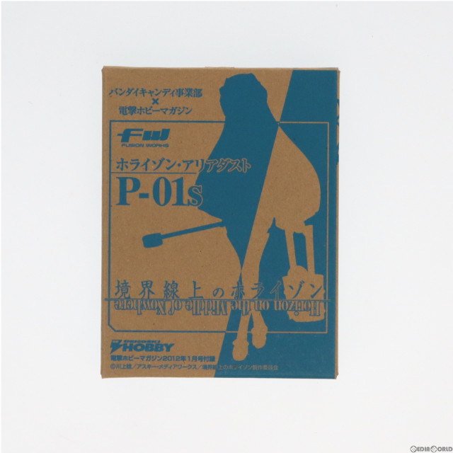 [FIG]ホライゾン・アリアダスト/P-01s 「境界線上のホライゾン」 電撃ホビーマガジン2012年1月号 特別付録 フィギュア バンダイ