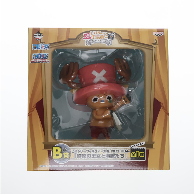 [FIG]B賞 チョッパー(砂漠の王女と海賊たち) 一番くじ ヒストリーオブチョッパー 〜ONE PIECE FILM〜 ヒストリーフィギュア プライズ バンプレスト
