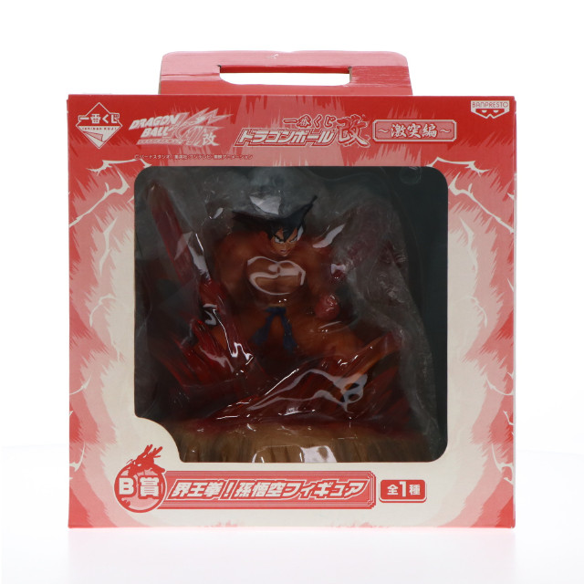 [FIG]B賞 孫悟空(そんごくう) 界王拳!孫悟空フィギュア 一番くじドラゴンボール改〜激突編〜 プライズ バンプレスト