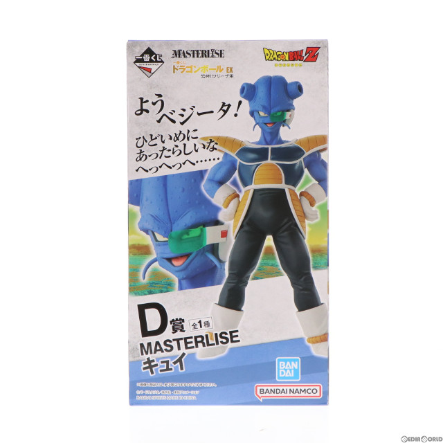 [FIG]D賞 MASTERLISE キュイ 一番くじ ドラゴンボール EX 恐怖!!フリーザ軍 ドラゴンボールZ フィギュア プライズ バンダイスピリッツ