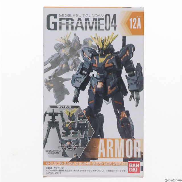 [FIG](単品)(食玩)機動戦士ガンダム Gフレーム04 ユニコーンガンダム2号機 バンシィ(デストロイモード) アーマーセット(アーマーパーツ/無可動ハンガーパーツ) 機動戦士ガンダムUC(ユニコーン) 可動フィギュア バンダイ