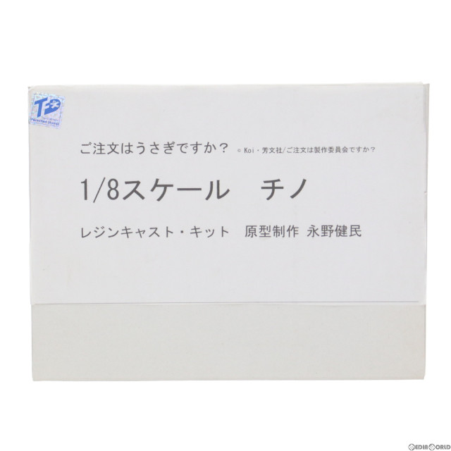 [FIG]トレフェス限定 チノ ご注文はうさぎですか? 1/8 レジンキャストキット フィギュア 永野工房