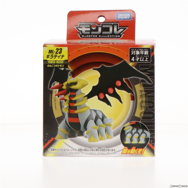 [FIG]モンスターコレクション ML-23 ギラティナ ポケットモンスター 完成品 フィギュア タカラトミー