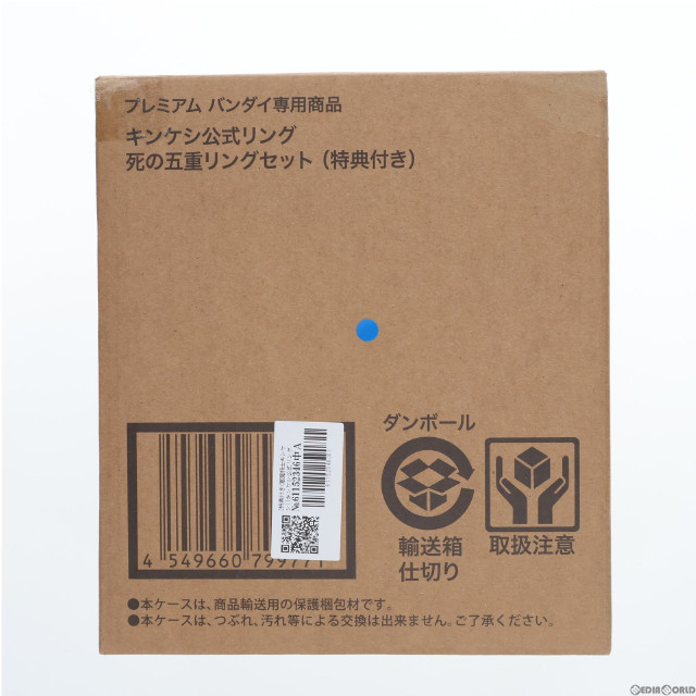 [FIG]悪魔騎士キンケシ4体付属 プレミアムバンダイ限定 キンケシ公式リング 死の五重リングセット キン肉マン フィギュア用アクセサリ バンダイ