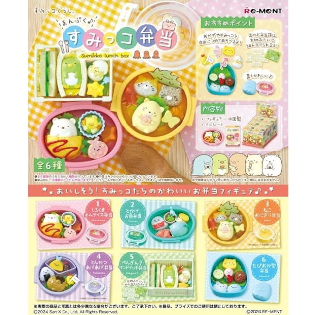 [FIG](BOX)まんぷく♪すみっコ弁当 すみっコぐらし フィギュア(6個) リーメント