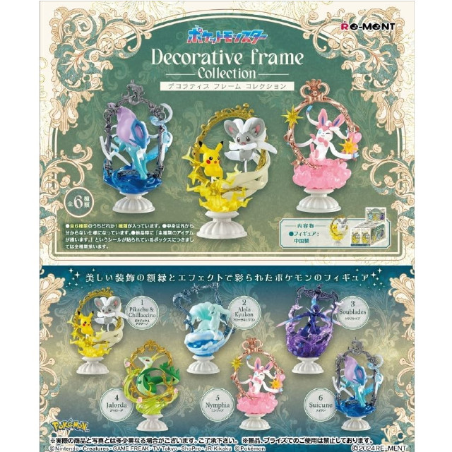 [FIG](BOX)ポケモン Decorative Frame Collection ポケットモンスター フィギュア(6個) リーメント