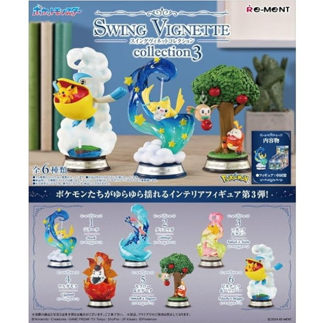 [FIG](BOX)SWING VIGNETTE Collection 3 ポケットモンスター フィギュア(6個) リーメント