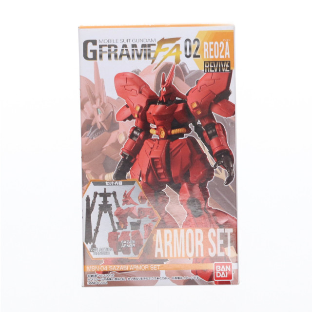 [FIG](単品)(食玩)7.サザビー アーマーセット 機動戦士ガンダム GフレームFA 02 可動フィギュア バンダイ