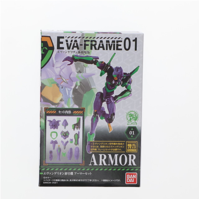 [FIG](単品)(食玩)1.エヴァンゲリオン初号機 アーマーセット EVA-FRAME:ヱヴァンゲリヲン新劇場版01 可動フィギュア バンダイ