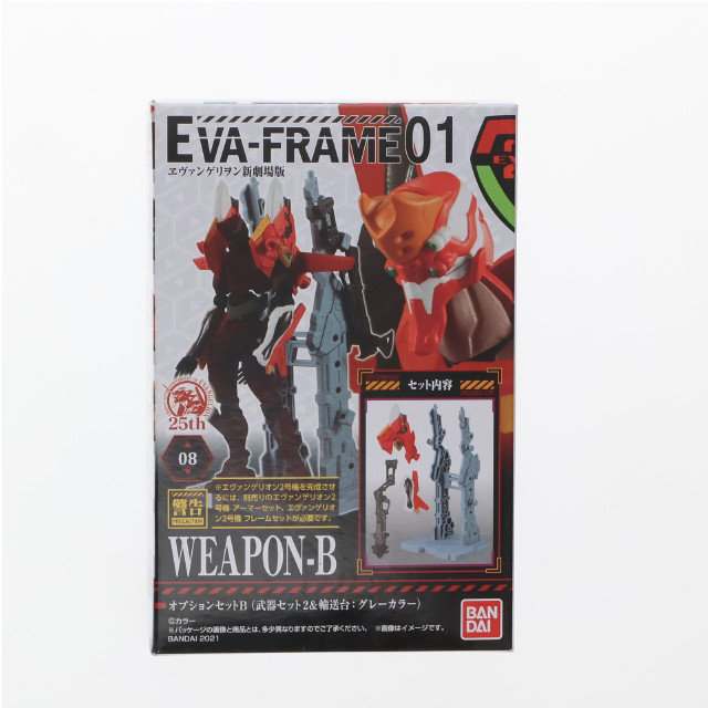 [FIG](単品)(食玩)8.オプションセットB(武器セット2&輸送台:グレーカラー) EVA-FRAME:ヱヴァンゲリヲン新劇場版01 フィギュア用アクセサリ バンダイ