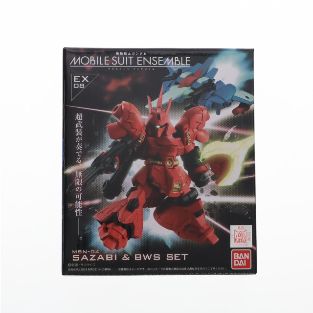 [FIG]プレミアムバンダイ限定 機動戦士ガンダム MOBILE SUIT ENSEMBLE(モビルスーツ アンサンブル) EX08 サザビー&BWSセット 機動戦士ガンダム 逆襲のシャア 完成品 可動フィギュア バンダイ