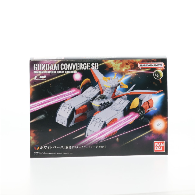 FIG](食玩)プレミアムバンダイ限定 FW GUNDAM CONVERGE(ガンダムコンバージ) SB ホワイトベース(劇場ポスターカラーイメージver.)  機動戦士ガンダム フィギュア バンダイ 【買取2,990円】｜ | カイトリワールド