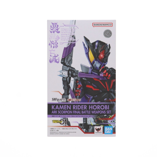 [FIG]S.H.Figuarts(フィギュアーツ) 仮面ライダー滅 アークスコーピオン FINAL BATTLE WEAPONS SET 仮面ライダーゼロワン 完成品 可動フィギュア バンダイスピリッツ