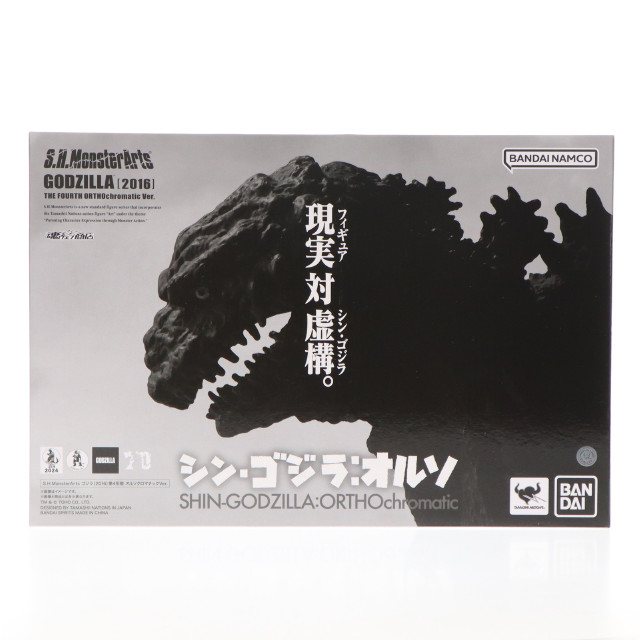 [FIG] 魂ウェブ商店限定 S.H.MonsterArts(モンスターアーツ) ゴジラ(2016) 第4形態 オルソクロマチックVer. シン・ゴジラ:オルソ 完成品 可動フィギュア バンダイスピリッツ