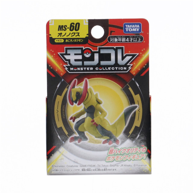 [FIG] (再販) モンコレ-モンスターコレクション- MS-60 オノノクス ポケットモンスター 完成品 フィギュア タカラトミー