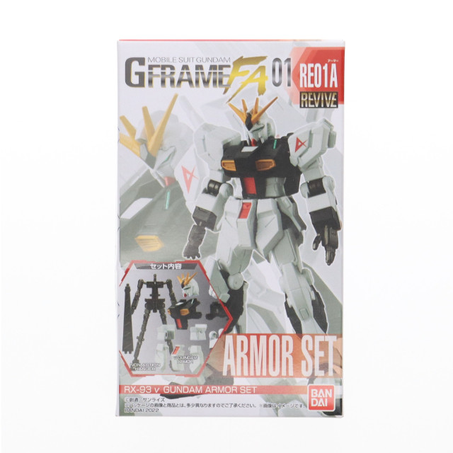 [FIG] (単品)(食玩) νガンダム アーマーセット 機動戦士ガンダム GフレームFA 01 機動戦士ガンダム 逆襲のシャア 可動フィギュア バンダイ