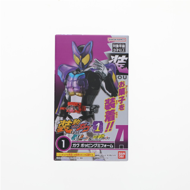 [FIG] (単品)(食玩) 1.ガヴ ポッピングミフォームA 装動 仮面ライダーガヴGV1 Feat.装動 仮面ライダーガッチャード&装動 仮面ライダーギーツ 可動フィギュア バンダイ