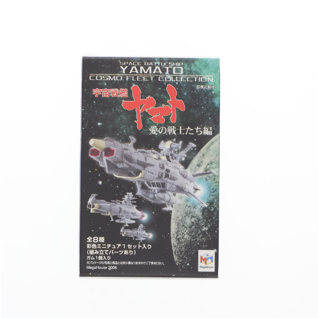 [FIG] (単品)(食玩) 三段空母(第三空母) コスモフリートコレクション 宇宙戦艦ヤマト 愛の戦士たち編 フィギュア メガハウス