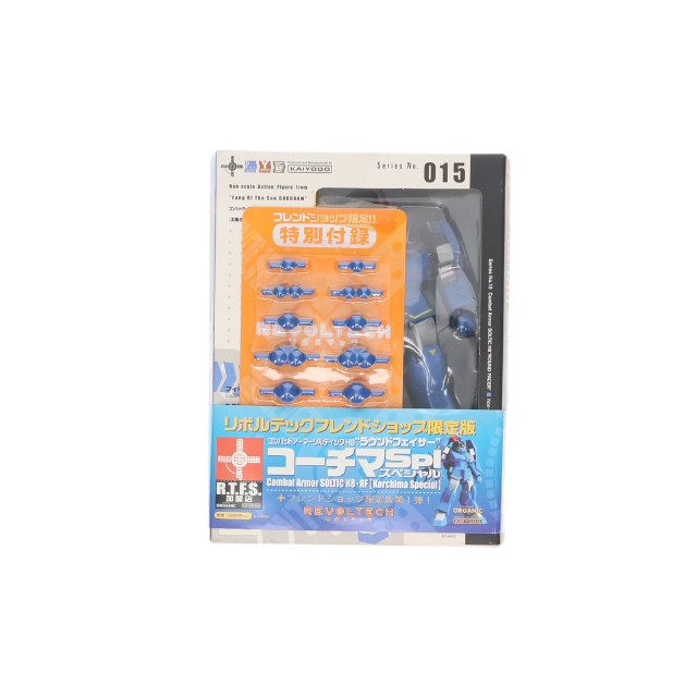 [FIG] フレンドショップ限定特典付属 リボルテックヤマグチ No.015 ソルティックH8 ラウンドフェイサー コーチマSP 太陽の牙ダグラム 完成品 可動フィギュア 海洋堂